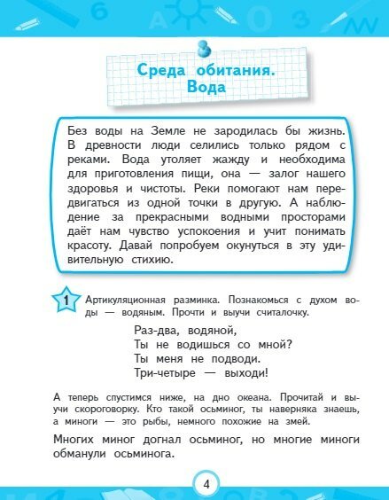 Развиваем мышление и речь