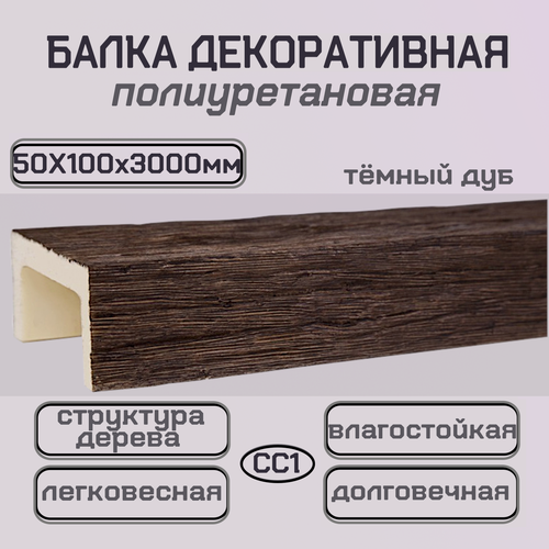 Изображение товара Балка декоративная полиуретановая под дерево 50ммх100ммх3000мм