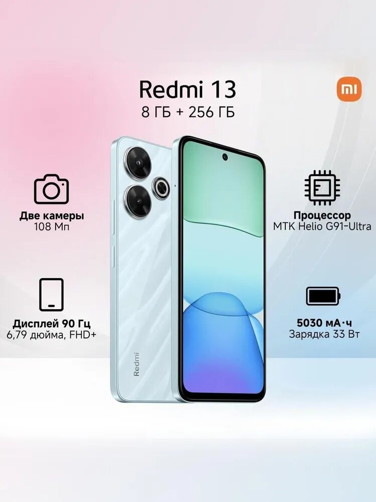 Смартфон Xiaomi Redmi 13 8/256 ГБ RU , Dual nano SIM , синий