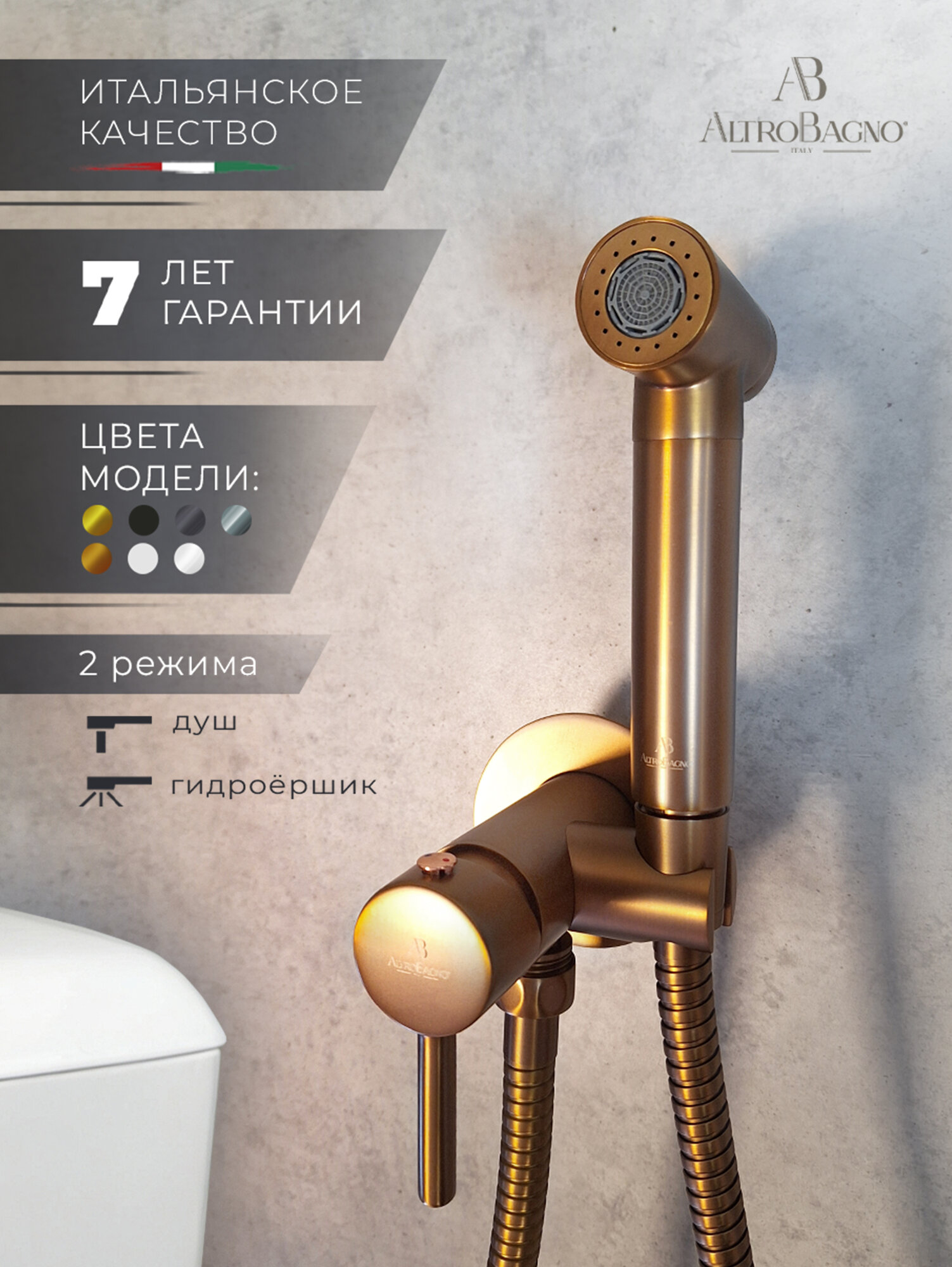 Гигиенический душ для унитаза со смесителем скрытый монтаж матовая медь