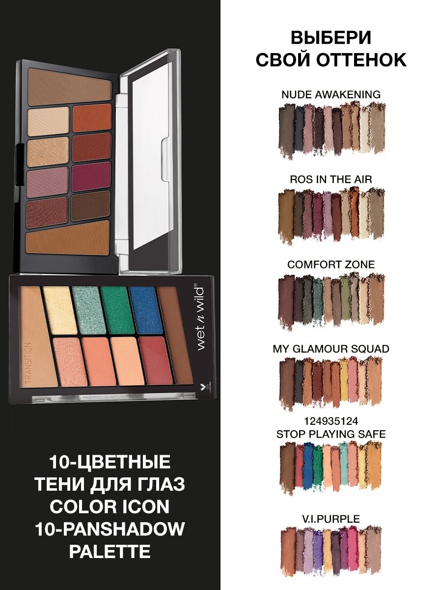 Wet n Wild Палетка теней для век Color Icon 10-Pan Palette (10 Оттенков), Тон V.i.purple — фото 1