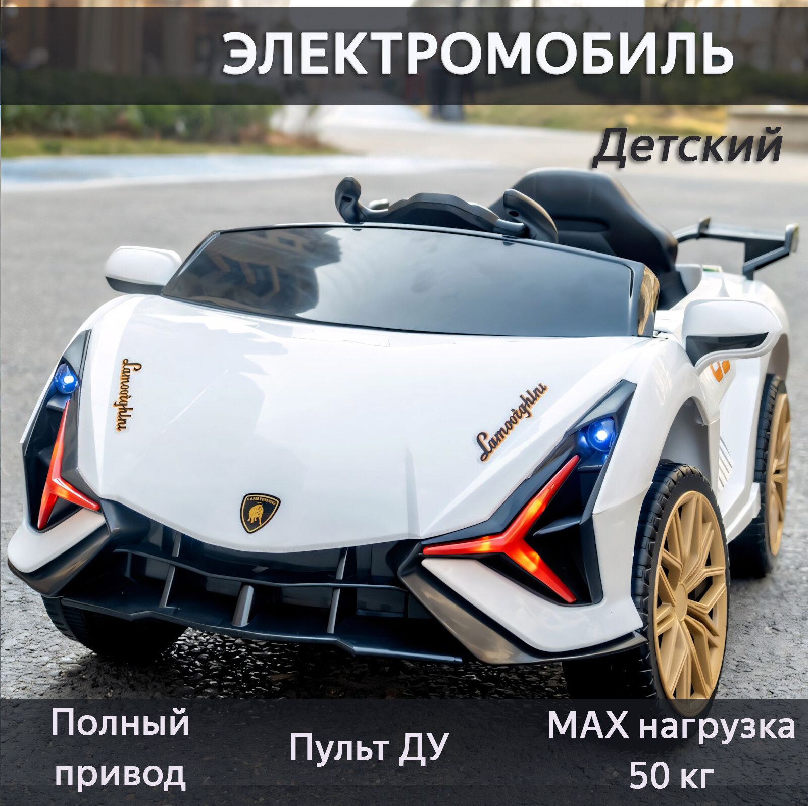 Детский электромобиль с пультом дистанционного управления, полный привод, цвет белый