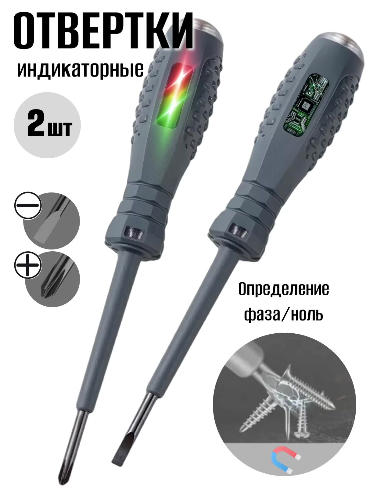 Индикаторная отвертка пробник-тестер 5 в 1/набор индикаторных отверток — фото 1