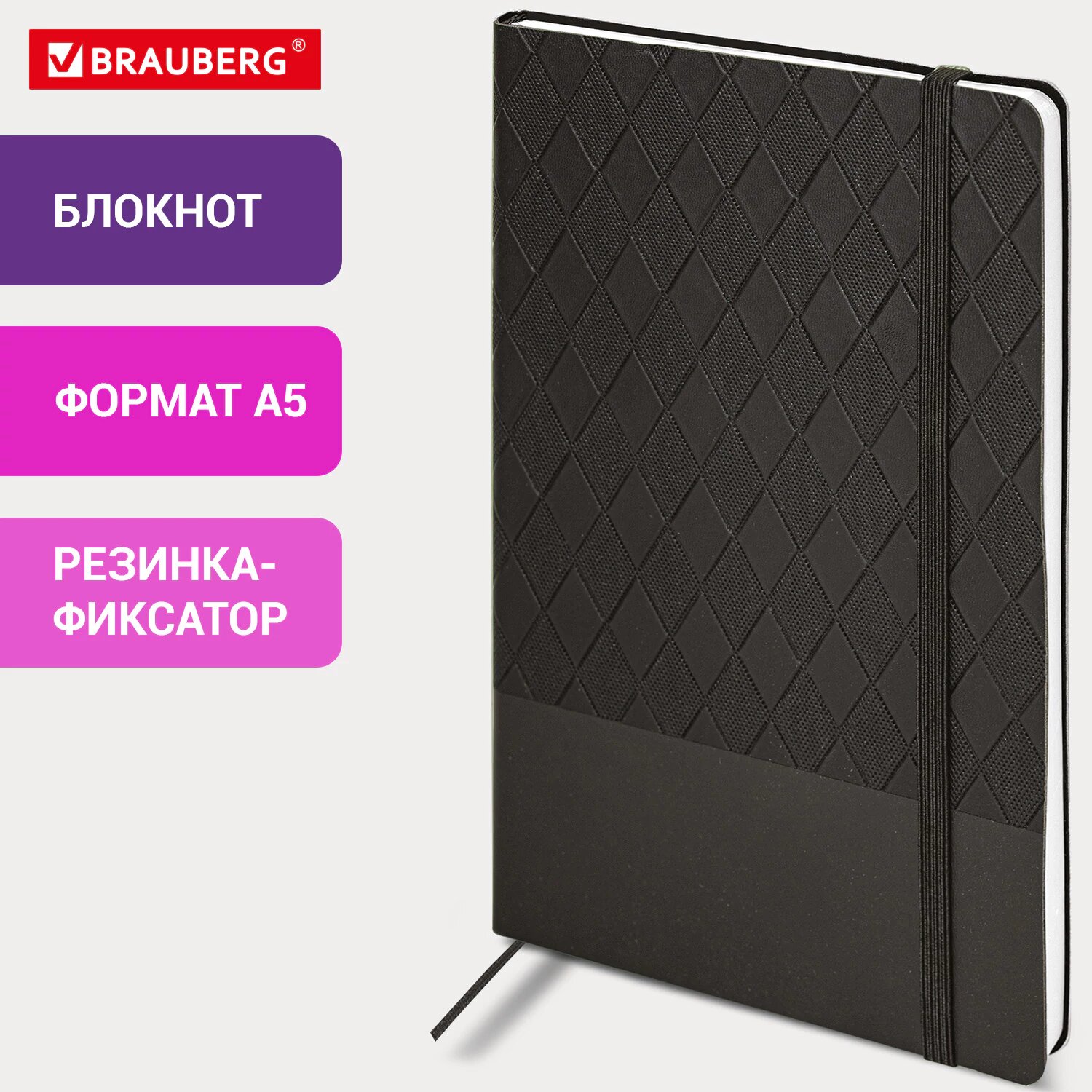Блокнот для записей А5 138x213 мм, тетрадь в клетку 80 листов, записная книжка с резинкой-фиксатором, обложка под кожу черная, Brauberg, 116601