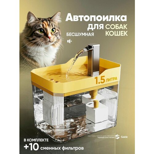 Автопоилка для кошек