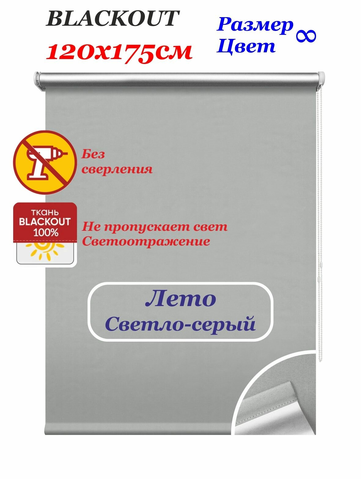 Рулонные шторы блэкаут "Лето светло-серый" 120х175 см. Штора однотонная светоотражающая blackout, рулонная система на окна для дома и офиса. Рлштсн