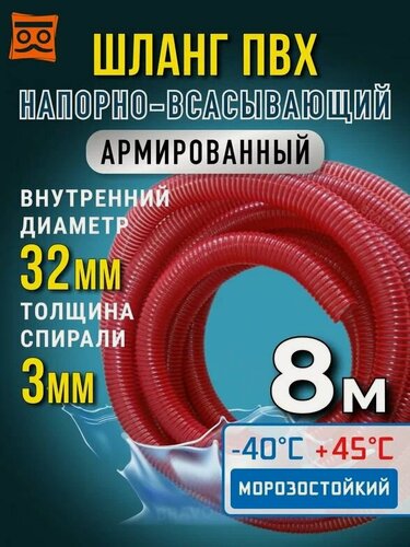Изображение товара Шланг для фекального насоса 32 мм (8 метров), Морозостойкий, Гофрированный ПВХ шланг для насосов