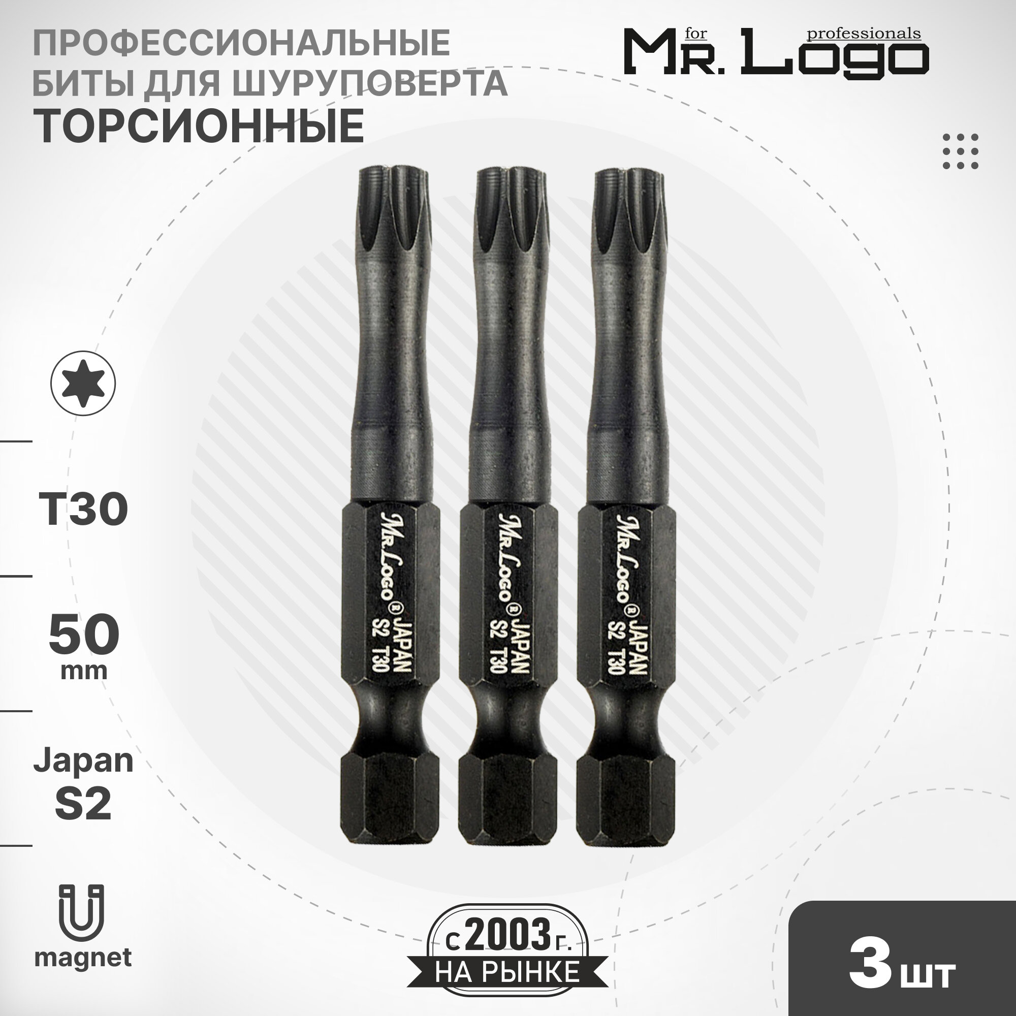 Бита T30 x 50мм 3шт  S2 торсионная намагниченная Mr Logo ML73500T30