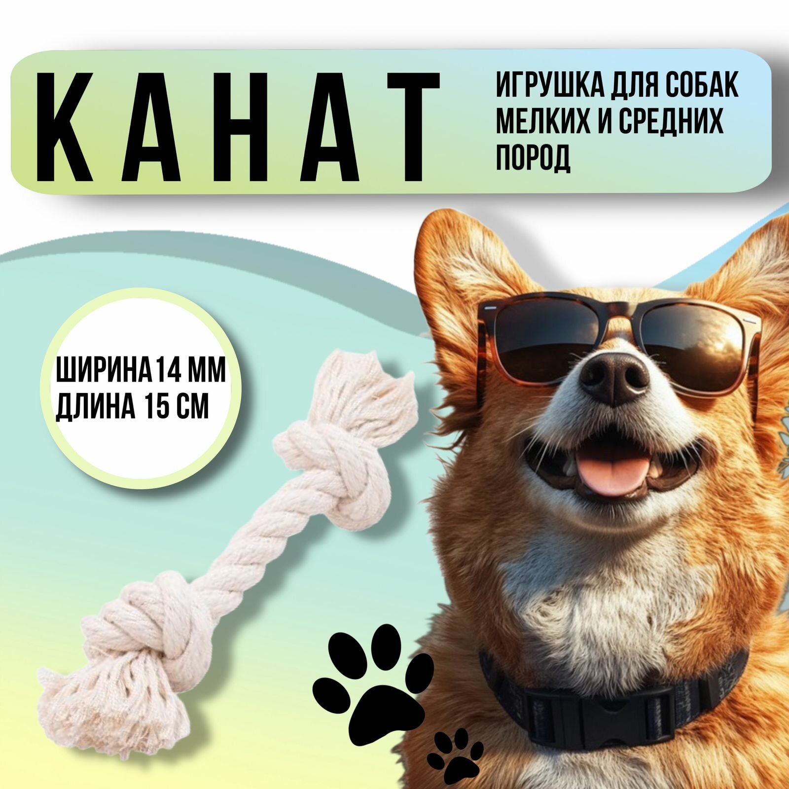 Игрушка Канат из хлопка для собак мелких и средних пород