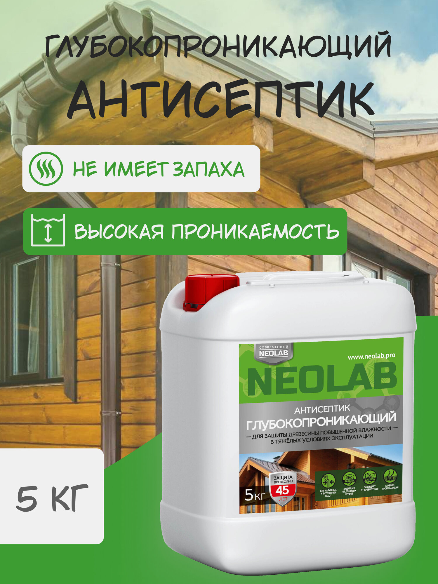 NEOLAB  Антисептик ХМФ-БФ глубокопроникающий  5 кг