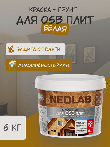 Изображение товара NEOLAB , Краска-грунт для OSB плит , 6 кг