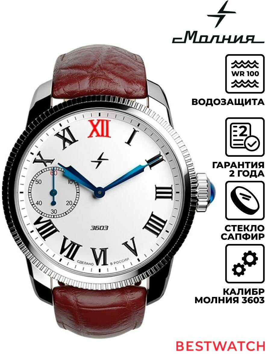 Наручные часы Молния, белый
