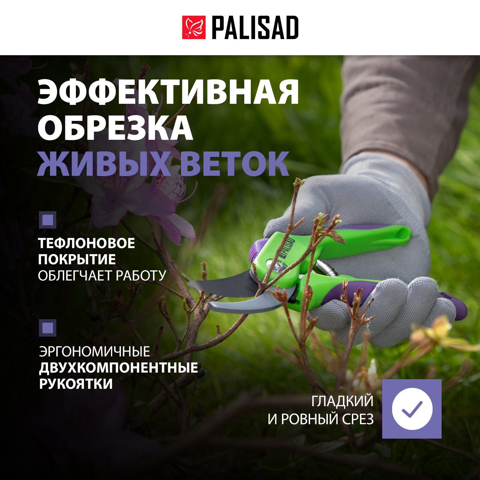 Изображение Секатор прямого реза Palisad 200 мм, двухкомпонентные рукоятки 60536