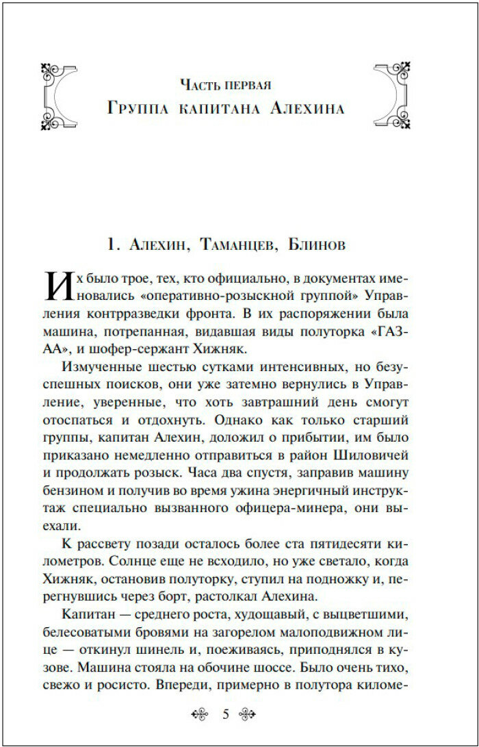 Момент истины (В августе сорок четвертого.) — фото 1