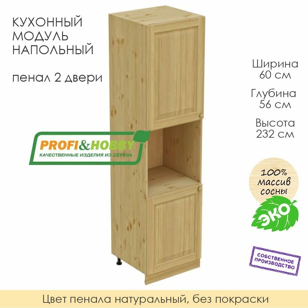 Напольный модуль кухонный 