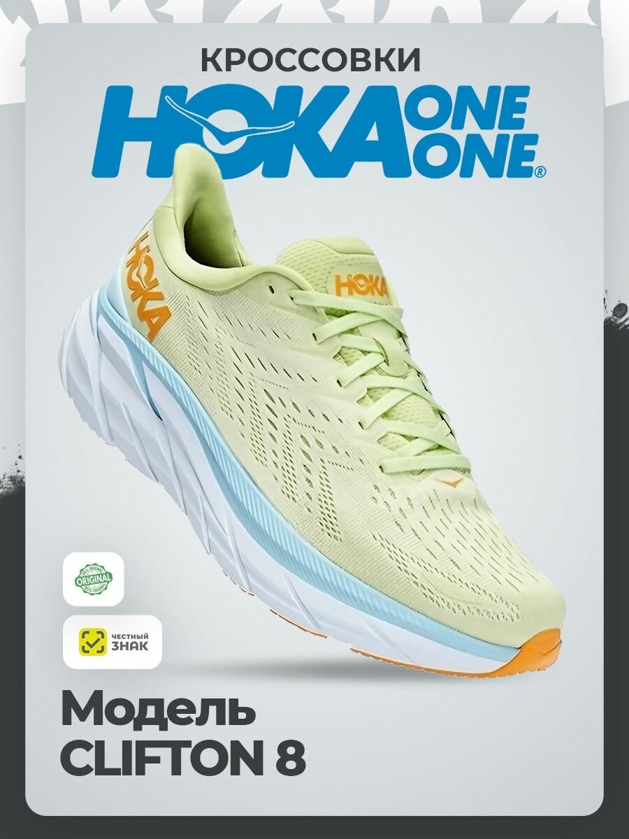Кроссовки HOKA ONE ONE M CLIFTON 8, полнота D, размер 43,5RU / EU44,5 / US10,5 / JPN28,5, желтый