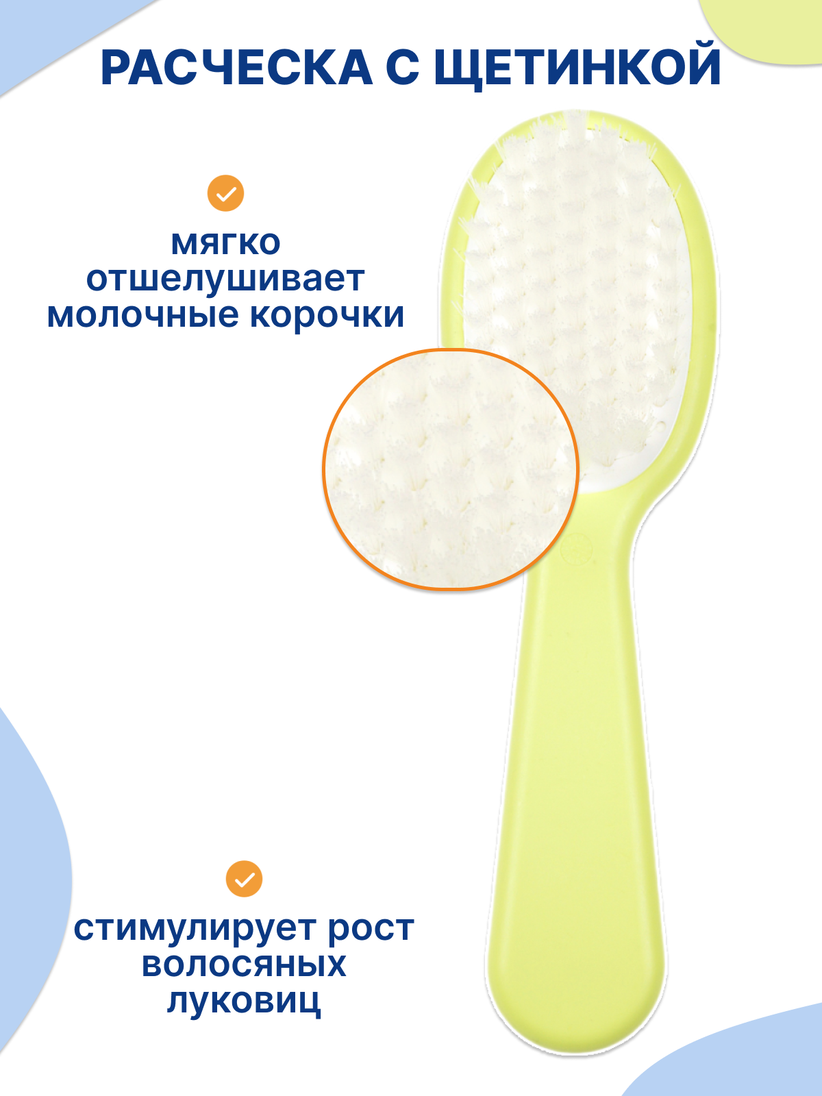 Набор расческа и гребешок для новорожденных от корочек — фото 1