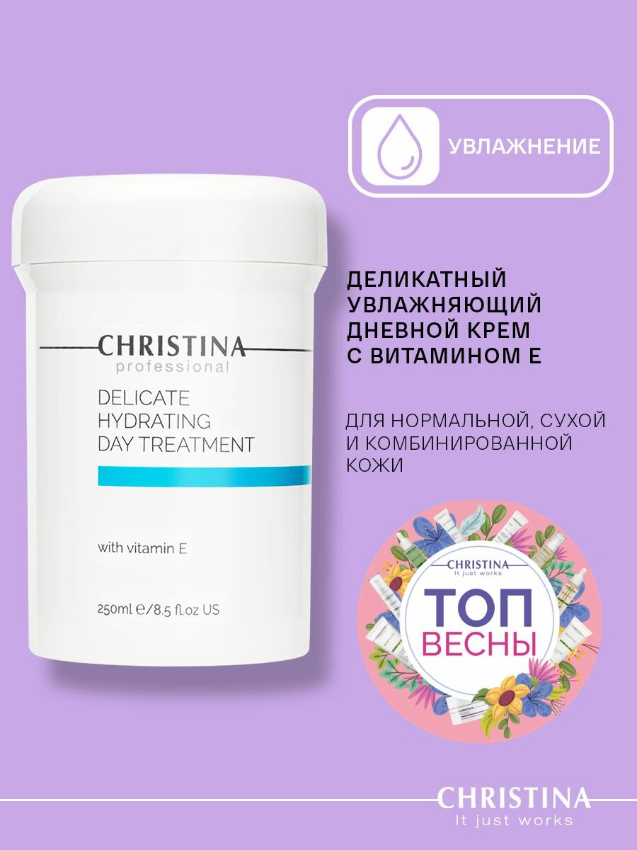 Christina Delicate Hydrating Day Treatment + Vitamin E Деликатный увлажняющий дневной уход с витамином Е 250 мл.