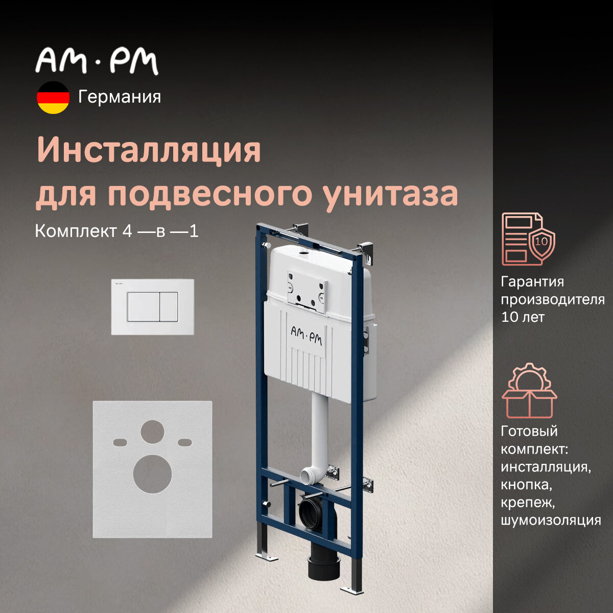 Инсталляция для подвесного унитаза AM.PM Multifix с клавишей S белый глянец