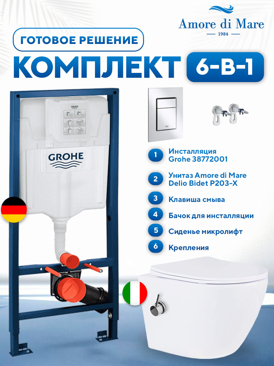 Инсталляция с унитазом комплект 6 в 1: инсталляция Grohe 38772001 + унитаз подвесной безободковый Amore di Mare Delio Bidet P203-X + сиденье микролифт