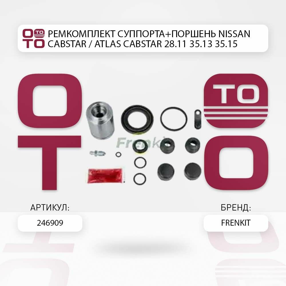 Ремкомплект суппорта+поршень nissan ( ниссан ) cabstar / atlas ( атлас ) cabstar 28.11 35.13 35.15 01-06- \ Frenkit 246909, 246909, 246909