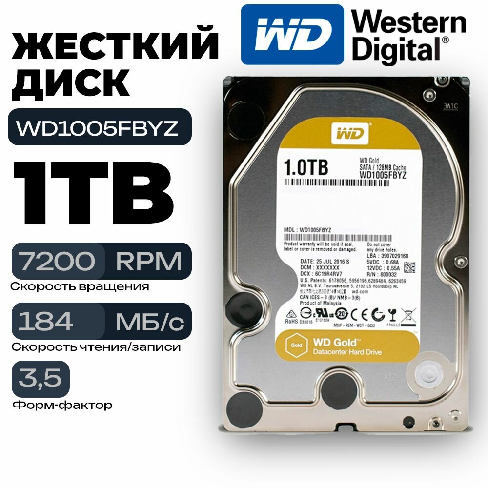 Жесткий диск Western Digital, 3.5", 1ТБ, SATA 6Gb/s, для сервера