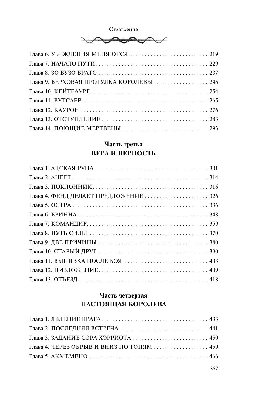 Настоящая королева