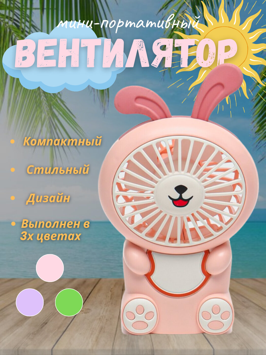 Мини вентилятор ручной, настольный кондиционер с USB зарядкой и подставкой, 2 в 1