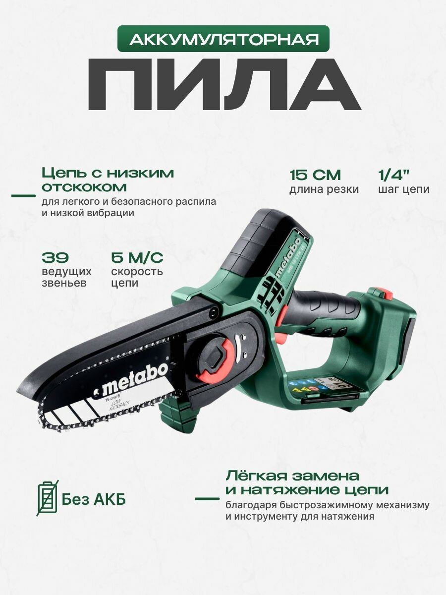 Аккумуляторная цепная пила Metabo MS 18 LTX 15 600856850 без кейса без акб
