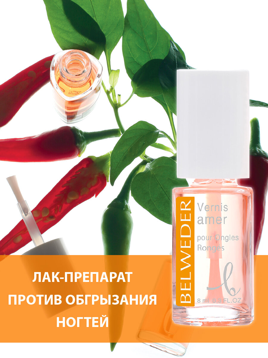 Лак-препарат против обгрызания ногтей и кутикул, горьктй лак Belweder, 8мл