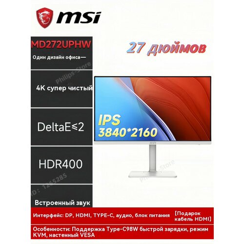 Монитор MSI 27 4K MD272UPHW IPS белый 25874300₽