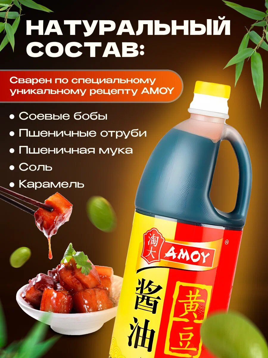 Соевый соус из желтых бобов Amoy, 1 л, Китай — фото 1