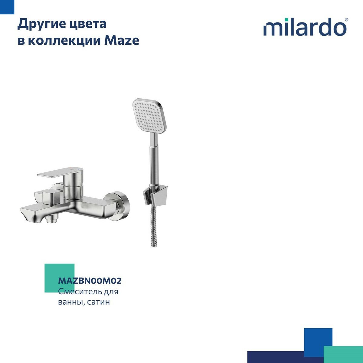 Смеситель Milardo Maze для ванны с душем, черный матовый - фото №9