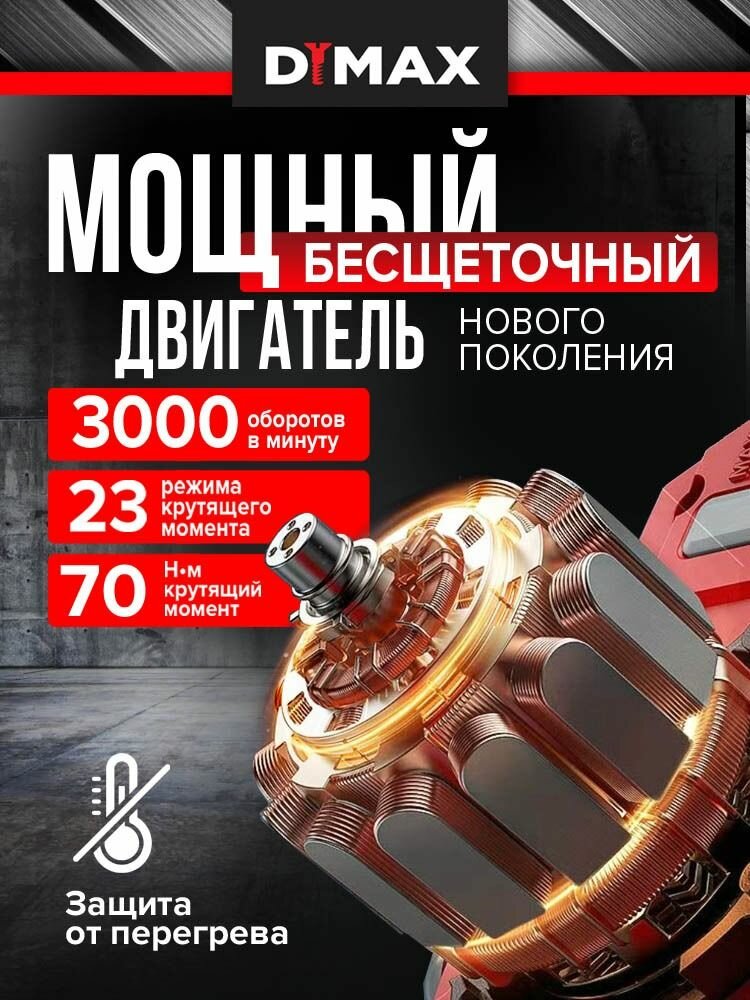 Дрель-шуруповерт аккумуляторный бесщеточный 1 АКБ, 70Н. м, DYMAX DMX 2200BL21V — фото 1
