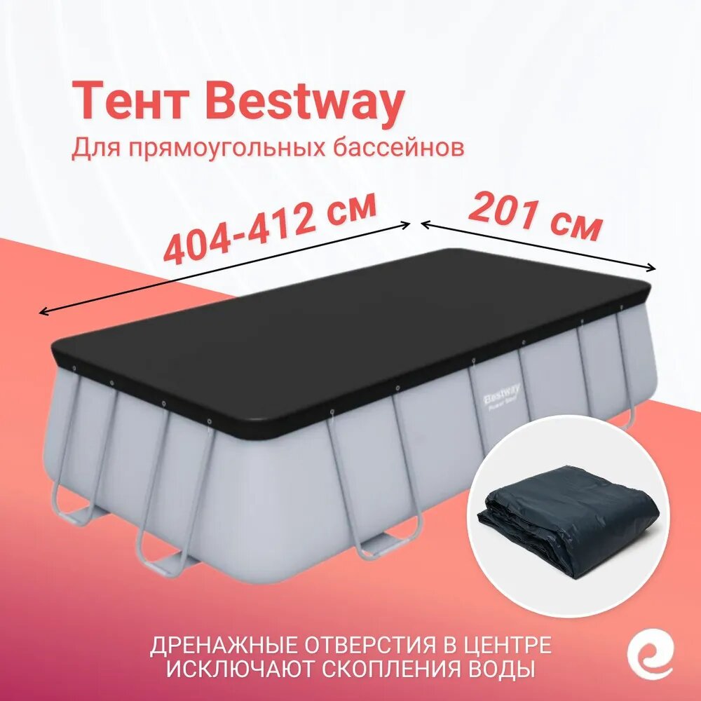 Тент защитный прямоугольник Bestway для 4 12х2 01 м   4 04х2 01 м  арт  58232