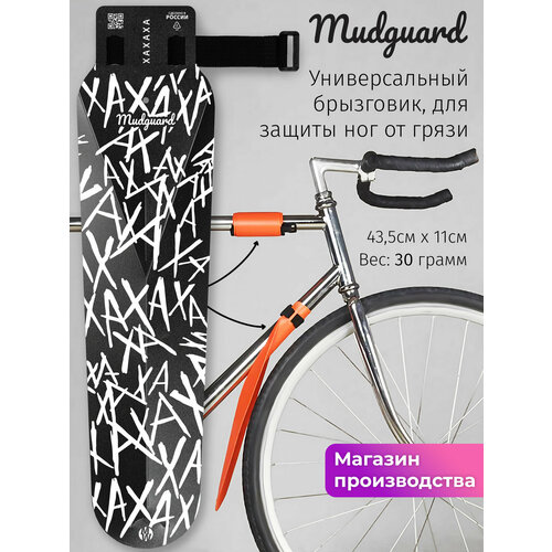 Велосипедное крыло брызговик Mini Wings Mudguard XAXAXA
