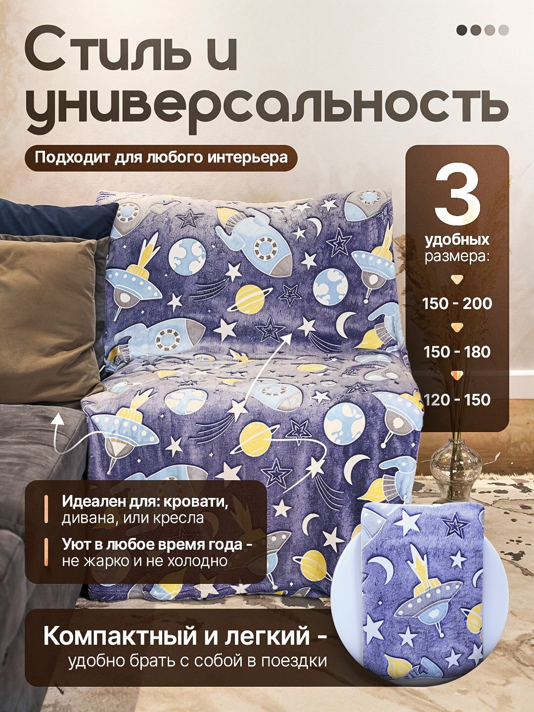 Светящийся плед в темноте — фото 1