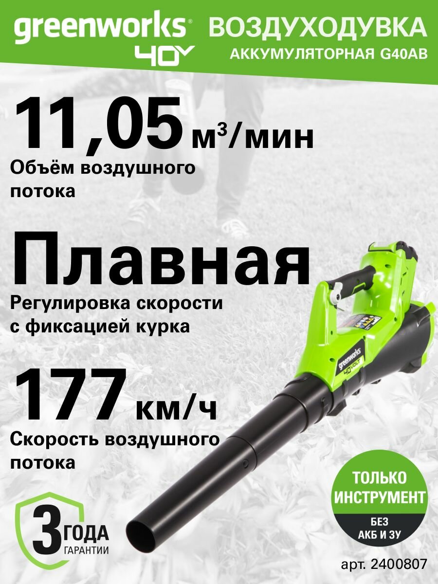 Воздуходувка садовая аккумуляторная Greenworks 2400807 40V без АКБ и ЗУ