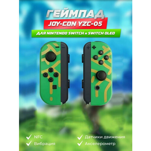 Геймпад Joy-Con для консоли Nintendo Switch, OLED Джойкон для Нинтендо Свич / Нинтендо Свич Олед, джойститки