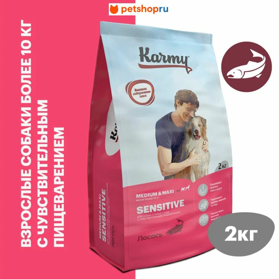 Karmy Сухой корм для собак средних и крупных пород с чувствительным пищеварением с лососем, 2 кг.