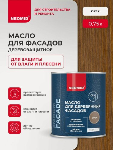 Изображение товара Масло для деревянных фасадов NEOMID Premium Facede (Орех, 0.75 л) / Масло для дерева