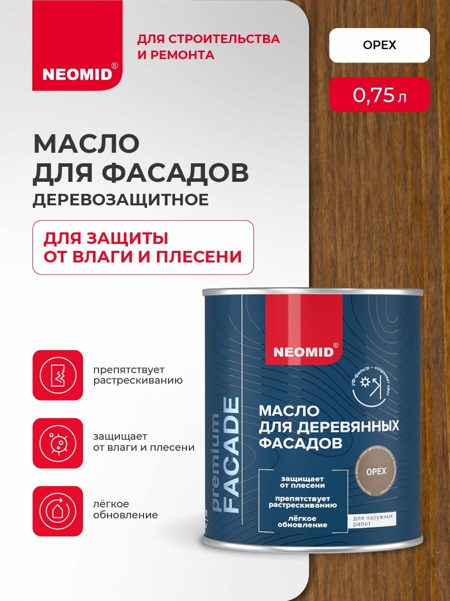 Масло для деревянных фасадов NEOMID Premium Facede (Орех 0.75 л) / Масло для дерева