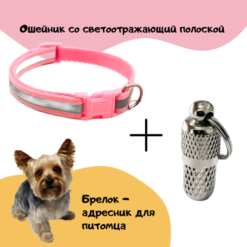 Ошейник с адресником розовый PET STUFF со светоотражающей полоской