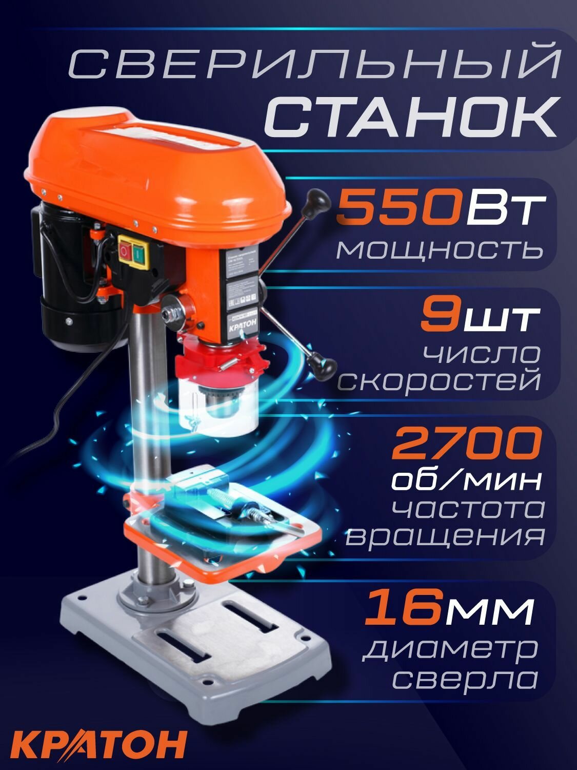 Сверлильный станок кратон DM-16/550 L, 550 Вт, посадка патрона B16, 9 скоростей, мах диаметр хвостовика 16 мм, мини сверлильный станок