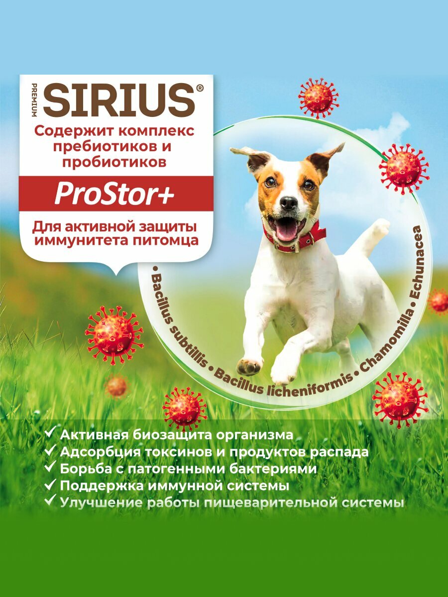 Сухой корм Sirius для взрослых собак Ягненок и рис, 15 кг. — фото 1