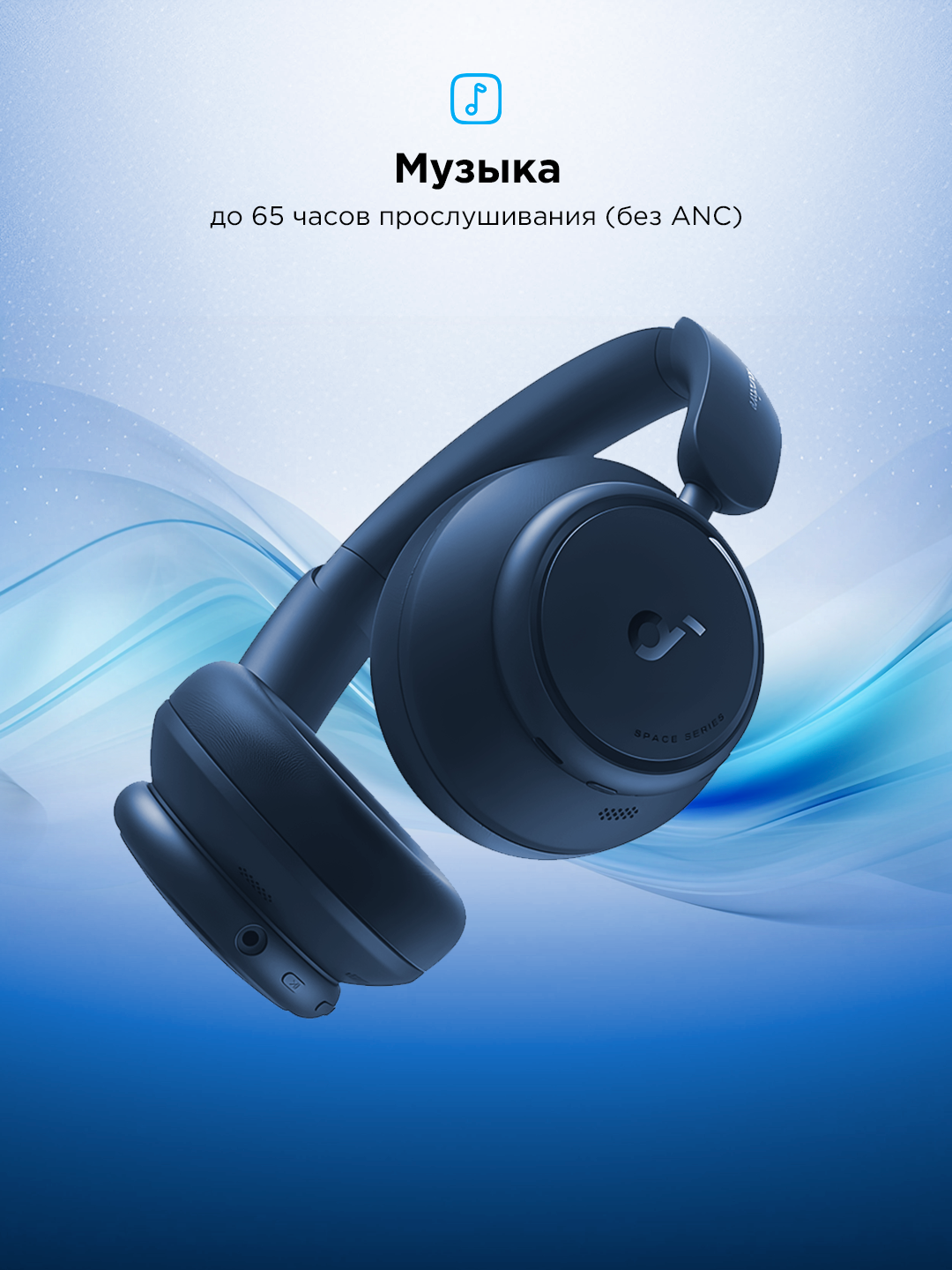 Беспроводные наушники Soundcore Space Q45 Blue Iteration 1 (p/n A3040031 ) — фото 1