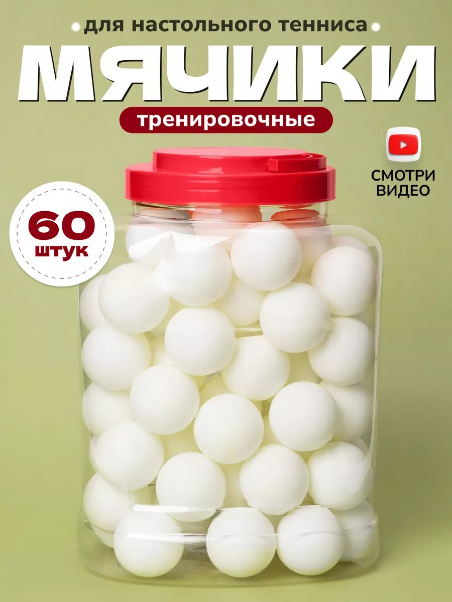 Тренировочные шовные мячи для настольного тенниса из ABS пластика белого цвета в банке - 60 штук