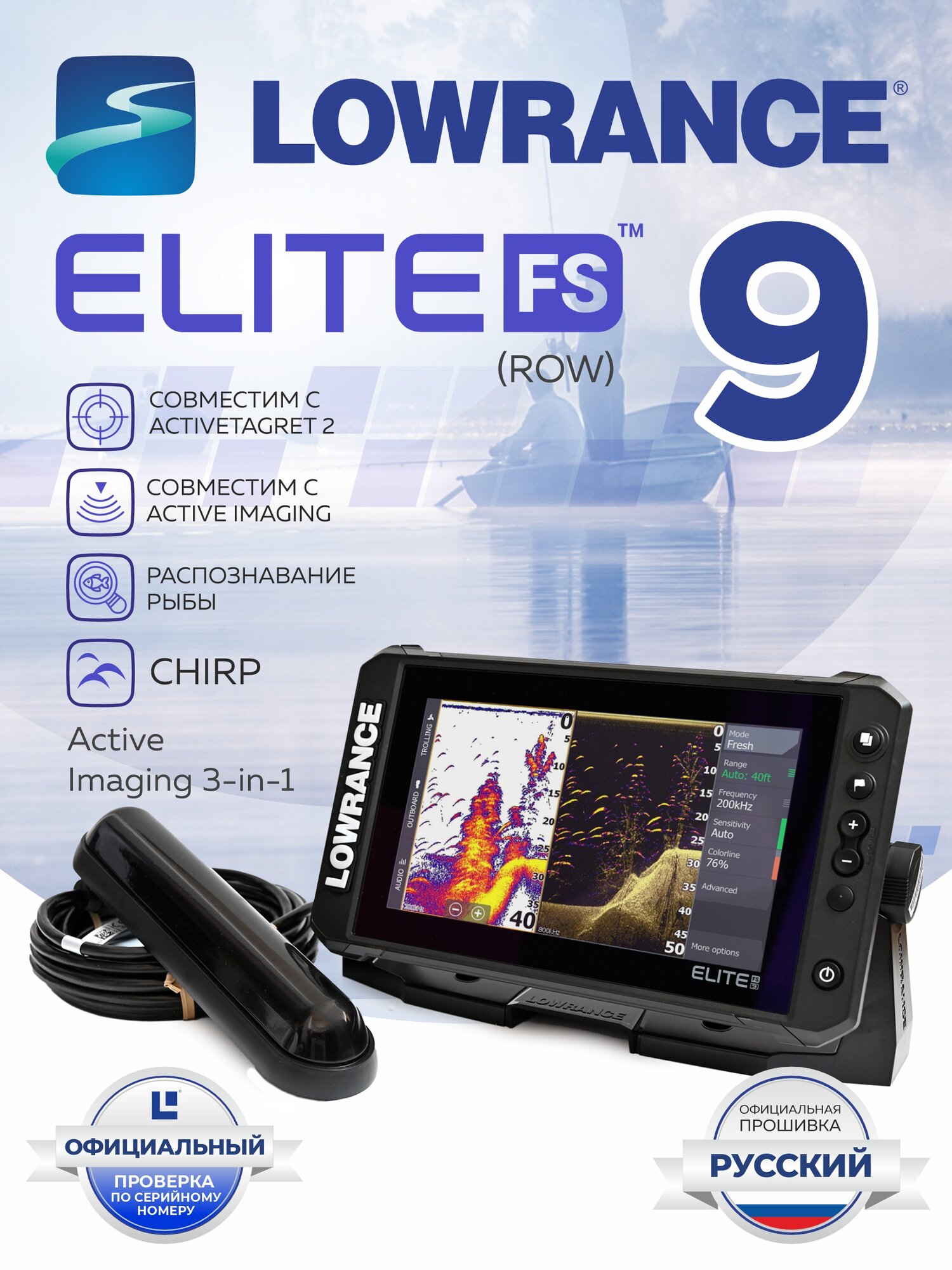 Эхолот / Картплоттер LOWRANCE Elite FS 9 с датчиком Active Imaging 3-in-1 (ROW)