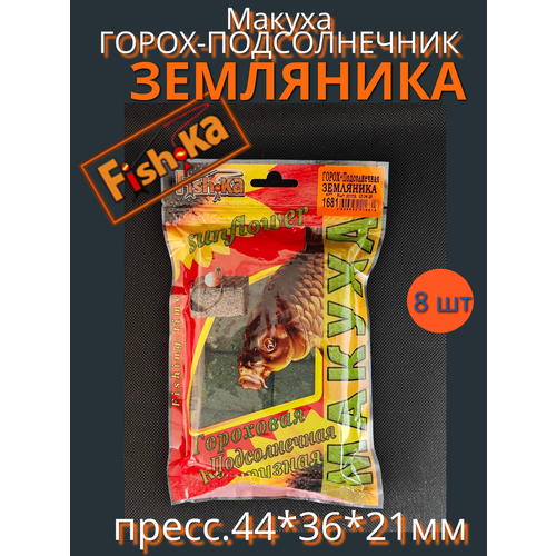 Макуха Фишка горох-подсолнечник (пресс.44*36*21мм) земляника 8шт