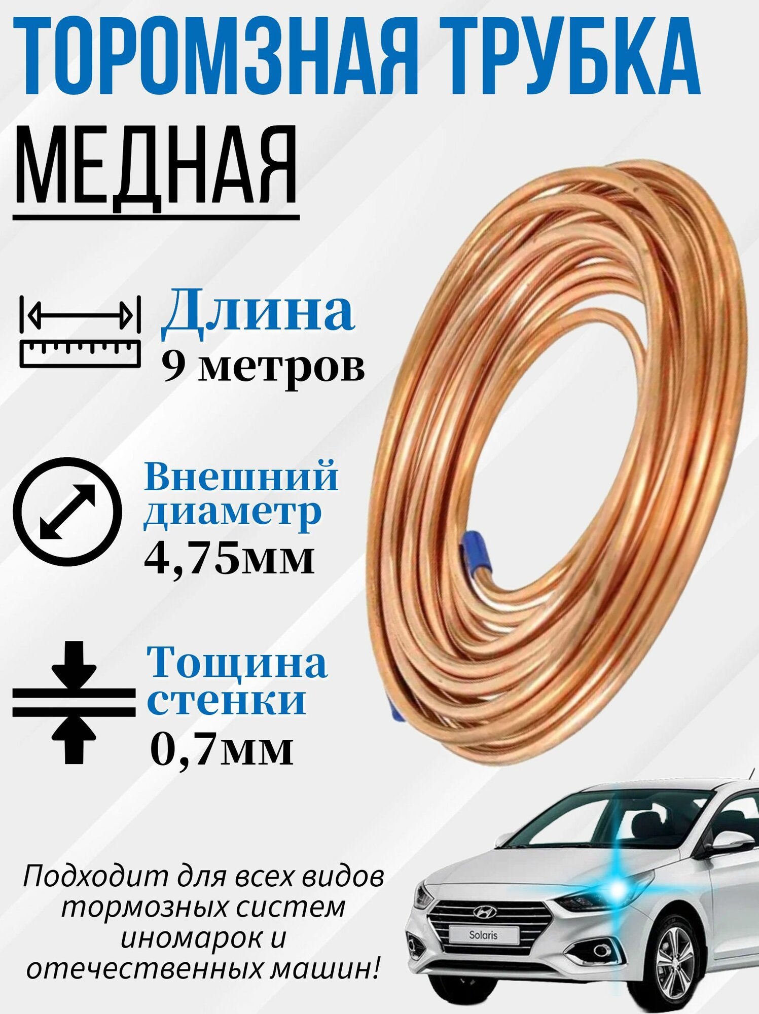 Трубка (труба) тормозная медная, Дн 4,75х0,7мм. - 1 метр, Узбекистан